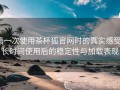 第一次使用茶杯狐官网时的真实感受：长时间使用后的稳定性与加载表现